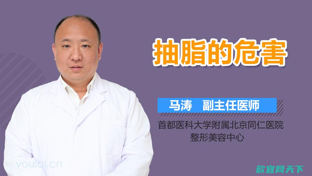 抽脂的危害有哪些 抽脂后是否会反弹