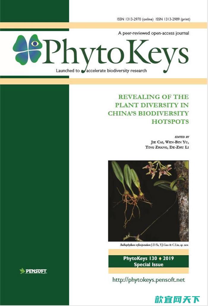 国际分类学期刊《PhytoKeys》：对生物多样性热点地区的研究彰显的多样性和特有性