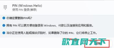 win11如何取消pin开机密码_win11怎么关闭pin密码删除不了
