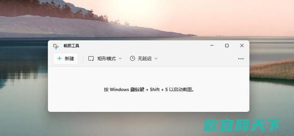 win11怎么截图 win11快速截图方法汇总