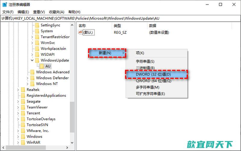 新建DWORD（32位）值并将其命名为NoAutoUpdate