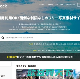 フリー写真素材フォトック【無料・商用利用可・クレジット表記不要】